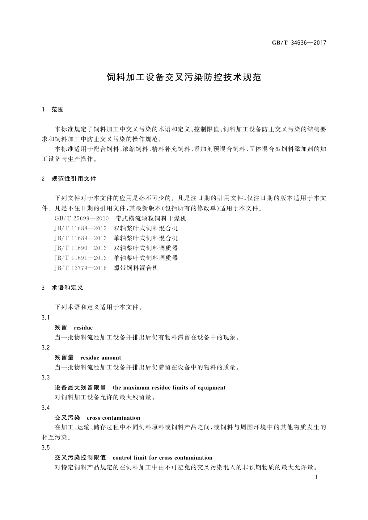 GB/T 34636-2017 饲料加工设备交叉污染防控技术规范