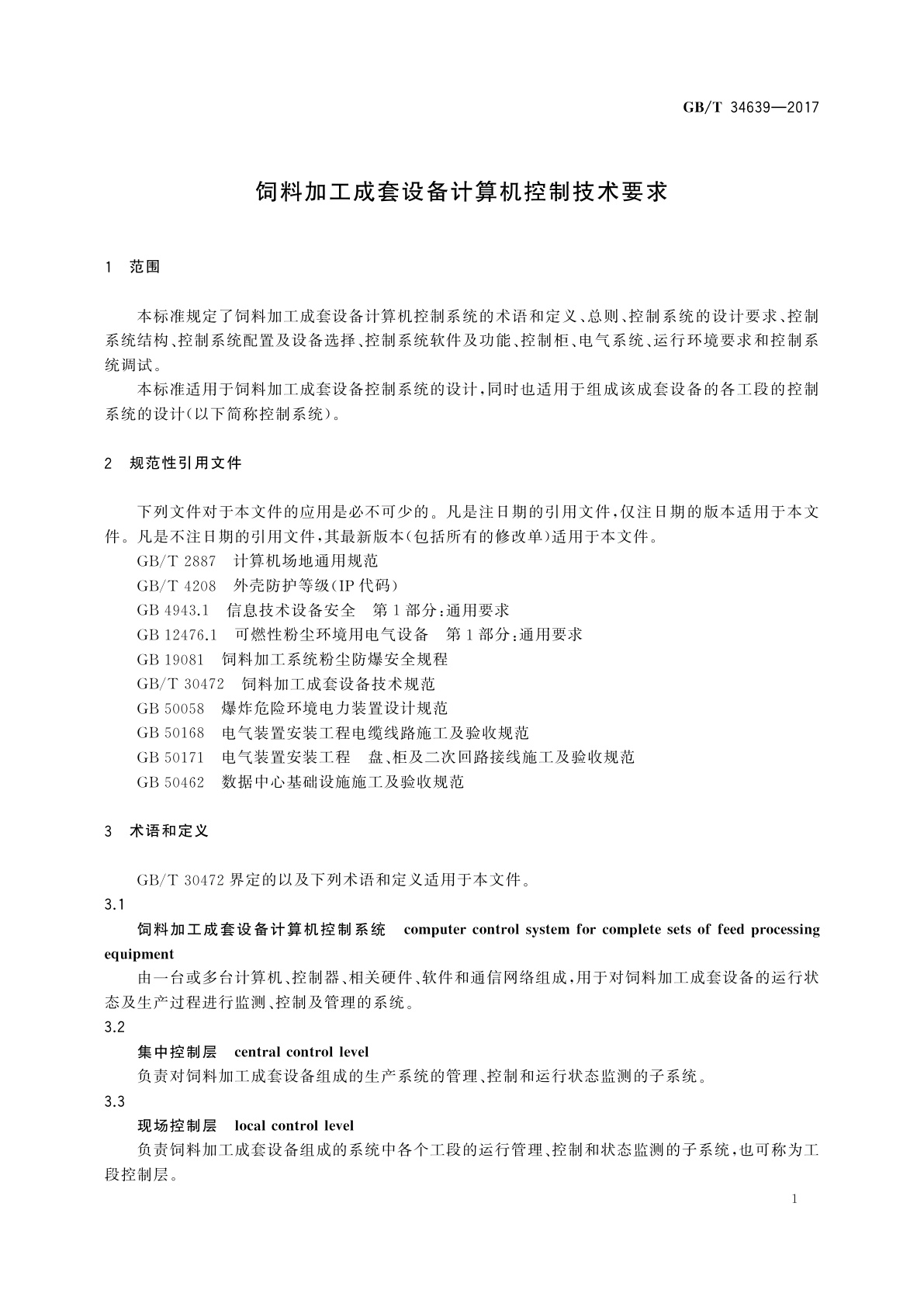 GB/T 34639-2017 饲料加工成套设备计算机控制技术要求