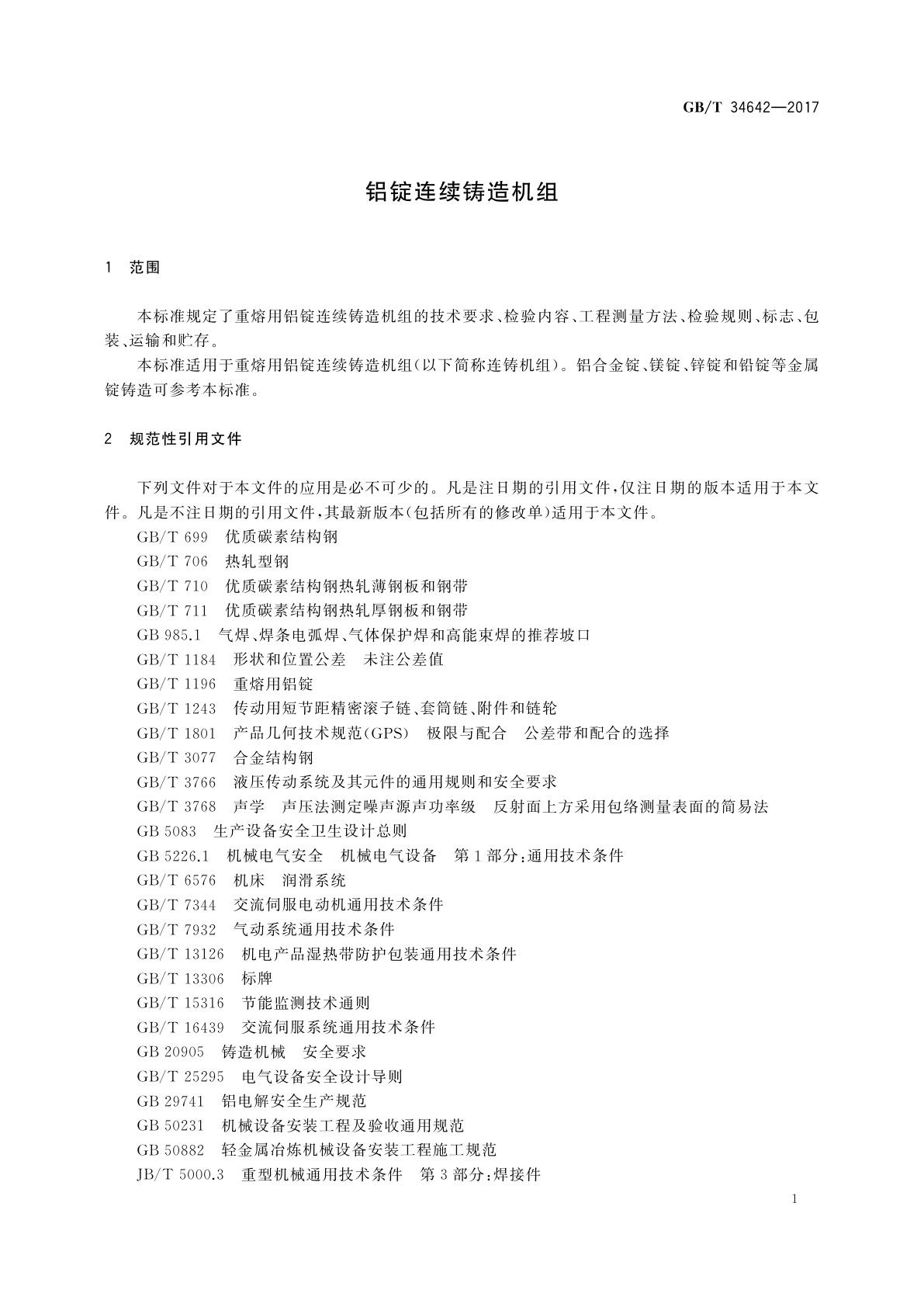 GB/T 34642-2017 铝锭连续铸造机组