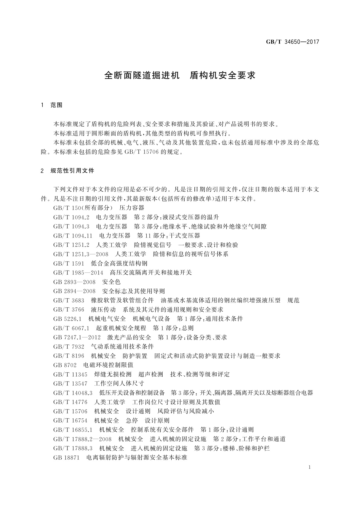 GB/T 34650-2017 全断面隧道掘进机　盾构机安全要求