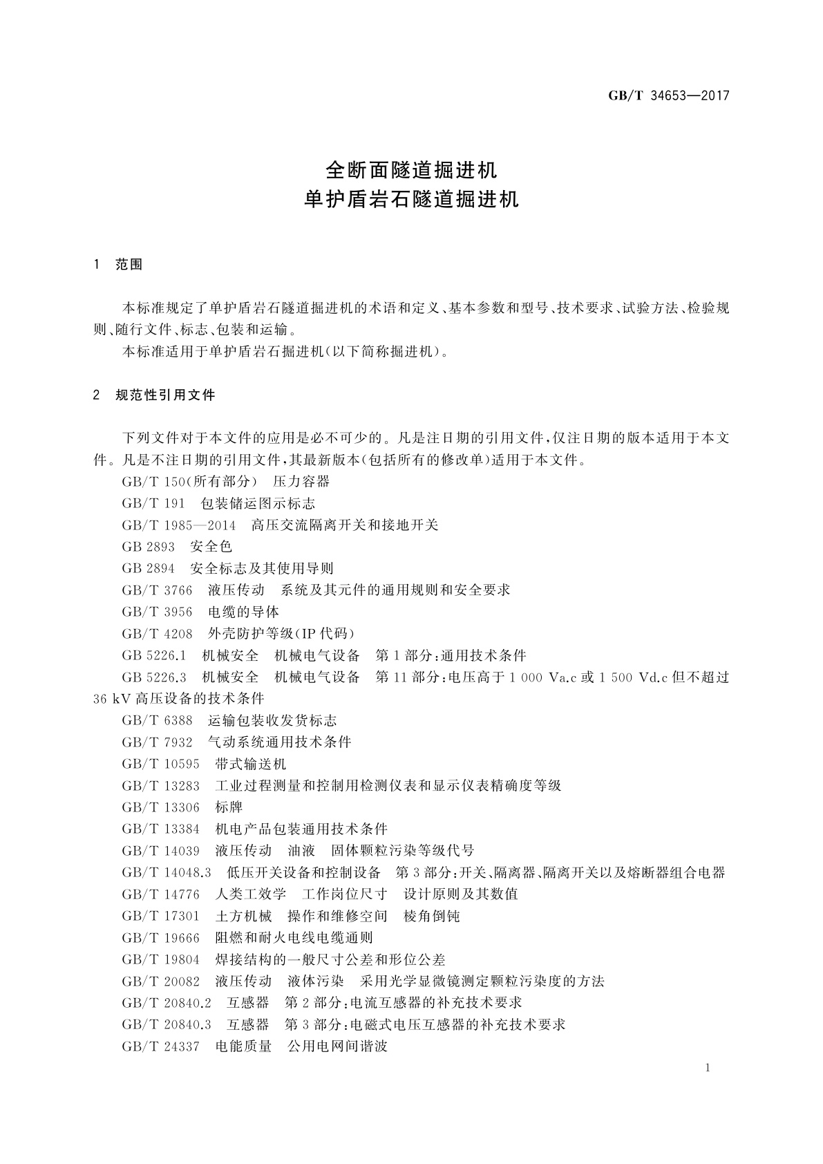 GB/T 34653-2017 全断面隧道掘进机　单护盾岩石隧道掘进机