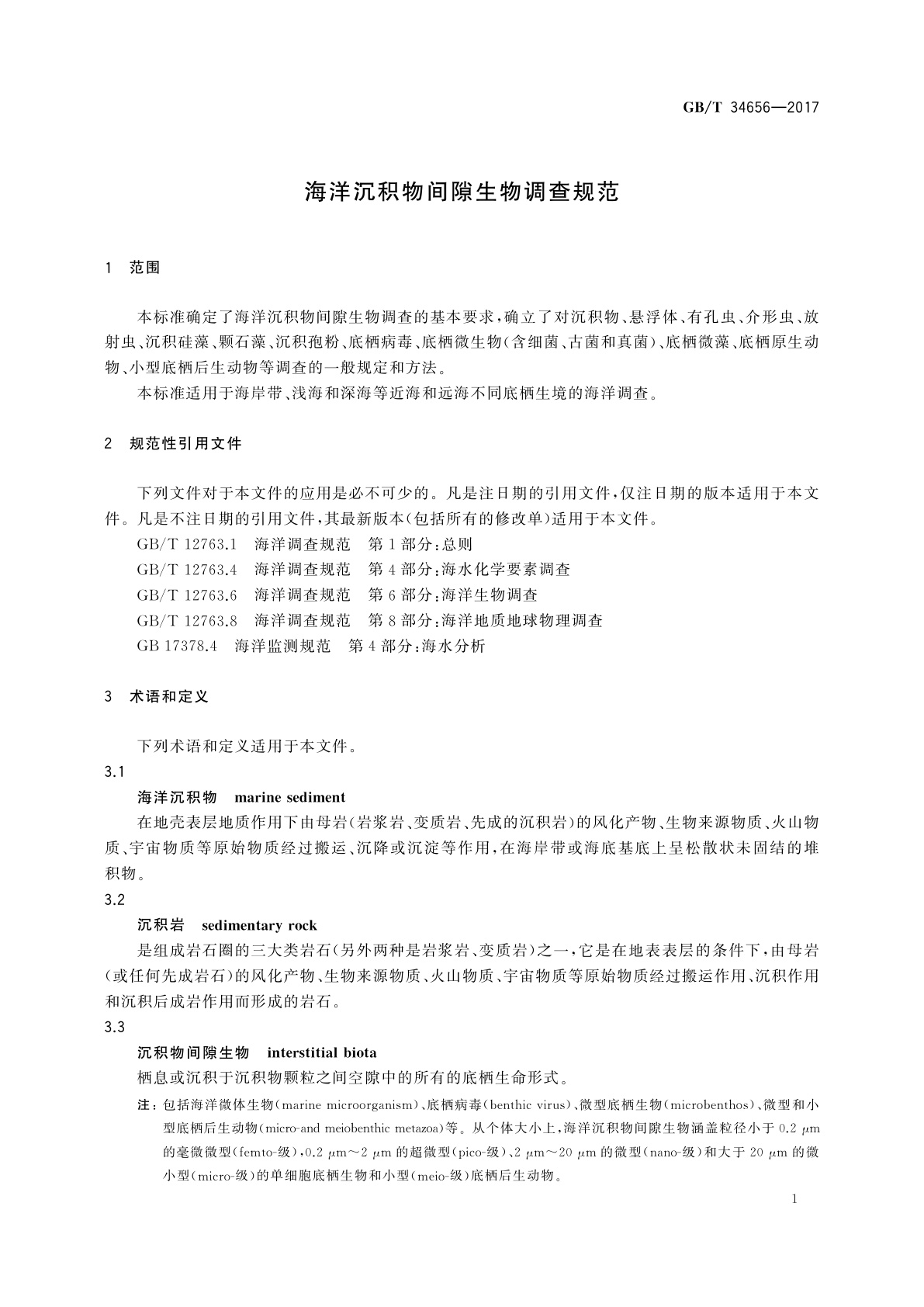 GB/T 34656-2017 海洋沉积物间隙生物调查规范
