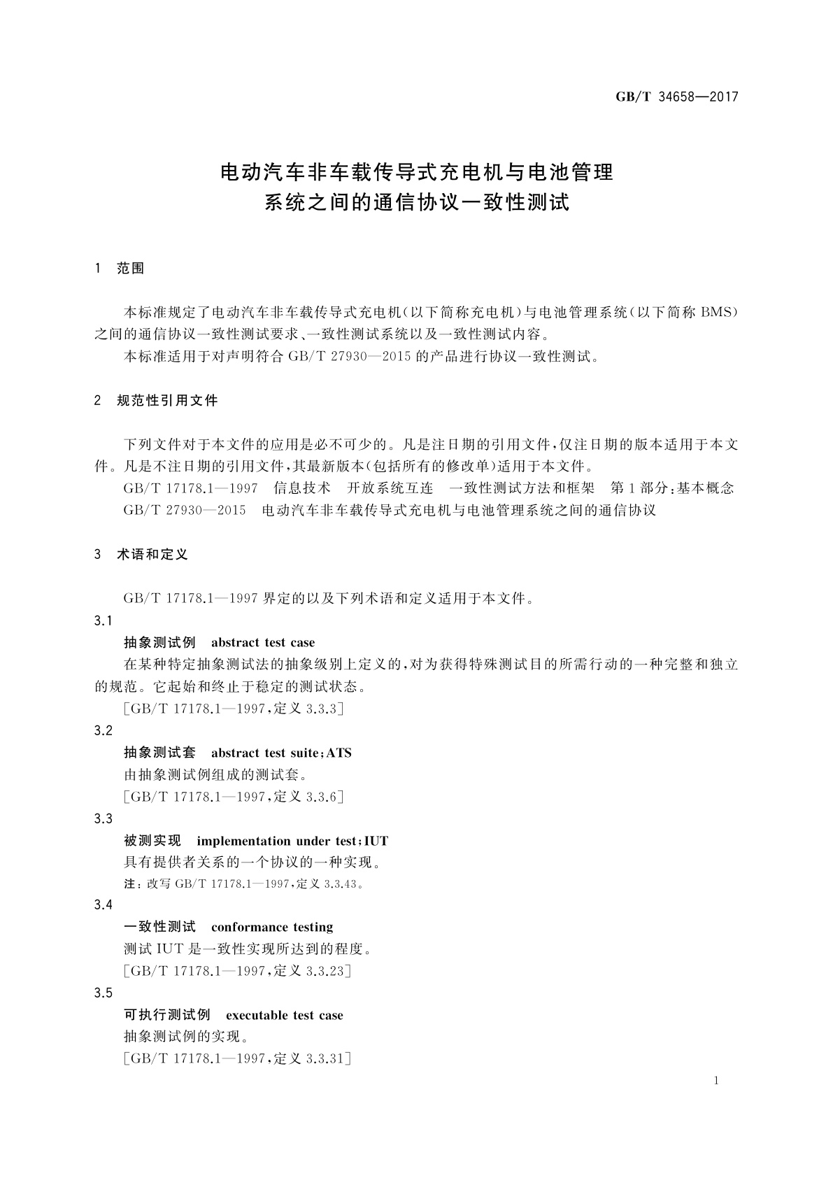 GB/T 34658-2017 电动汽车非车载传导式充电机与电池管理系统之间的通信协议一致性测试