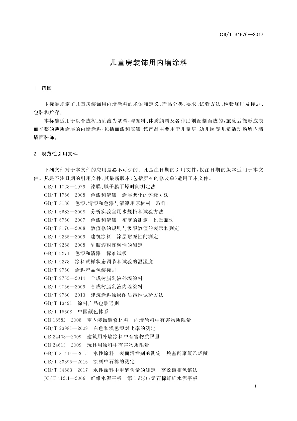 GB/T 34676-2017 儿童房装饰用内墙涂料