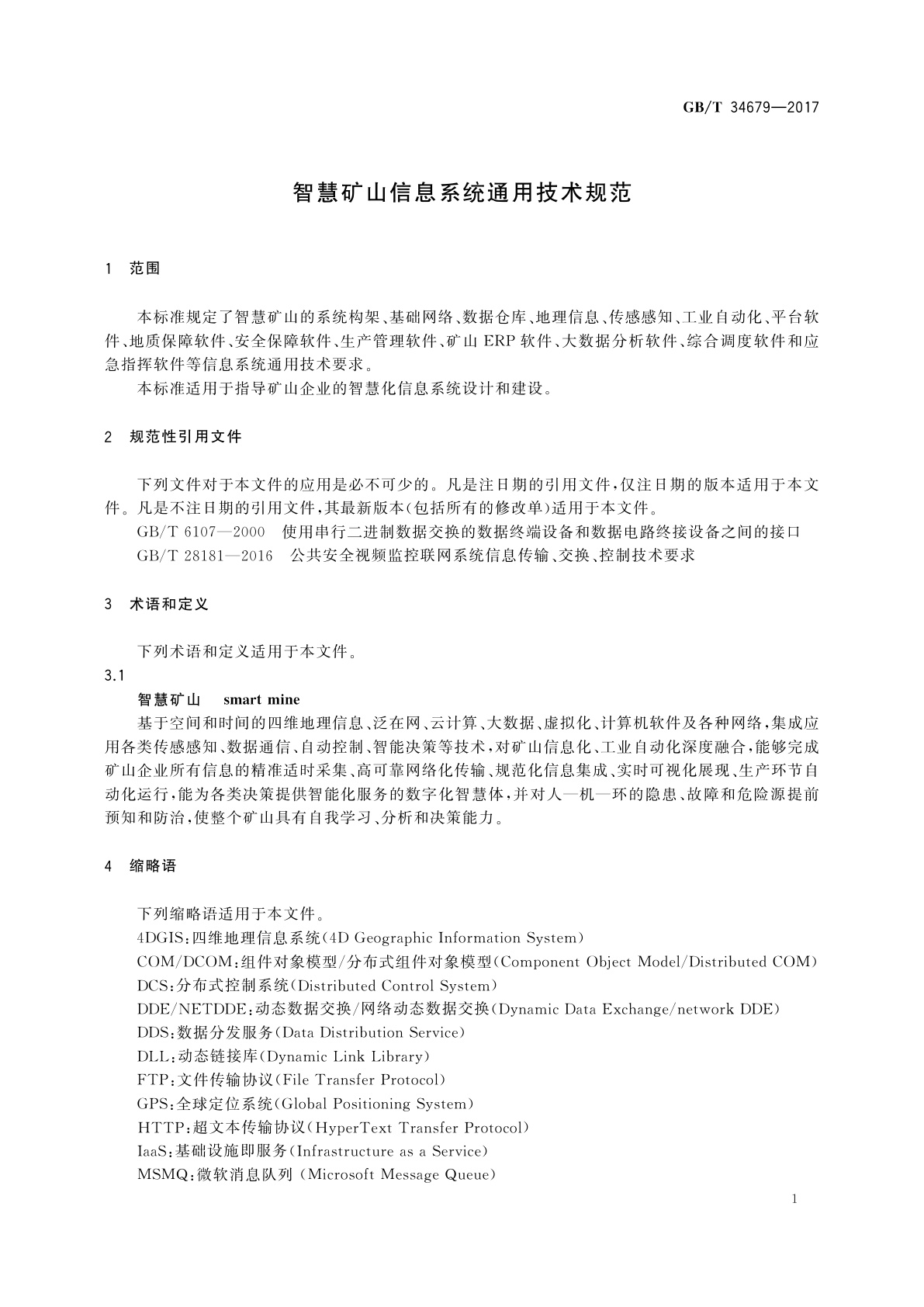 GB/T 34679-2017 智慧矿山信息系统通用技术规范