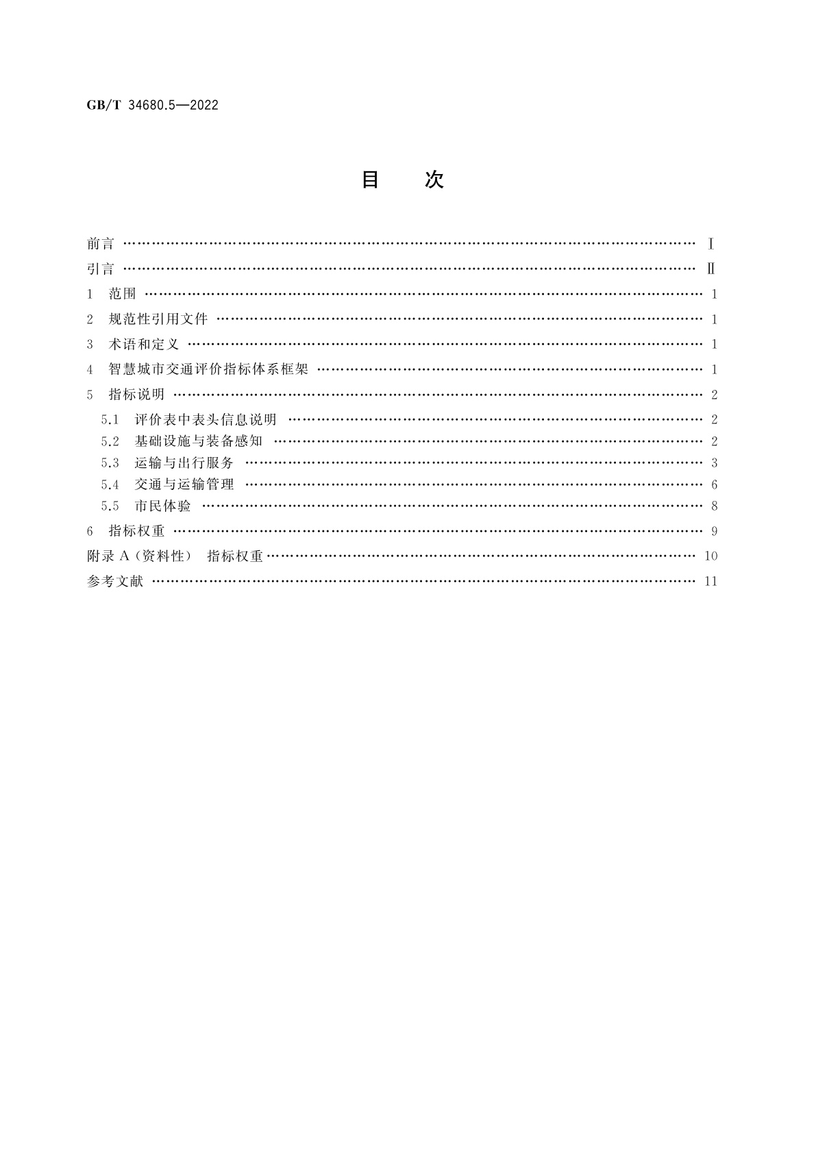 GB/T 34680.5-2022 智慧城市评价模型及基础评价指标体系　第5部分：交通