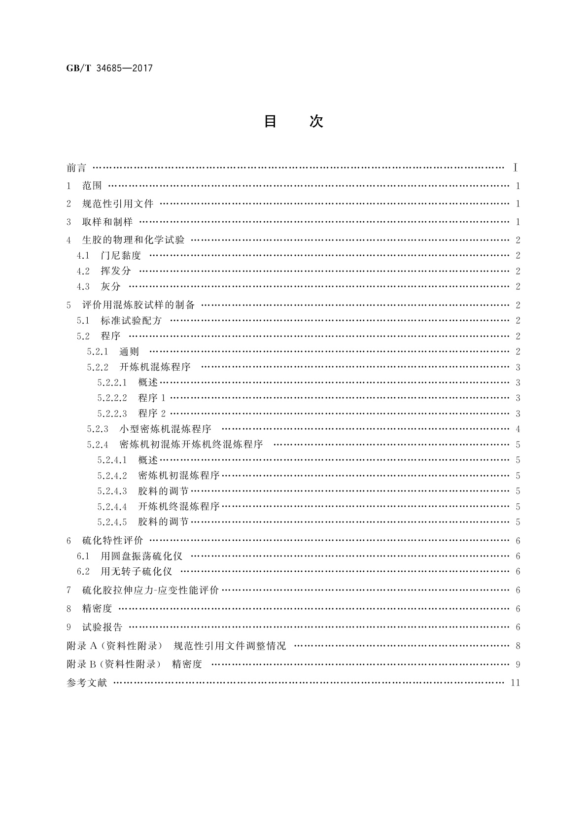 GB/T 34685-2017 丙烯腈-丁二烯橡胶(NBR)　评价方法