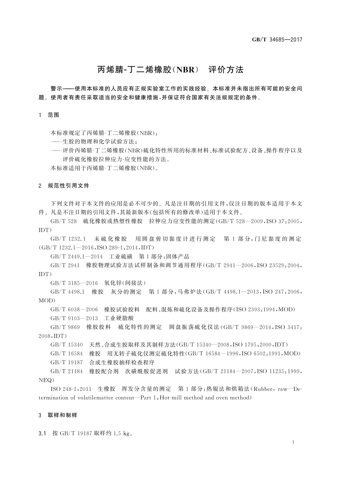 GB/T 34685-2017 丙烯腈-丁二烯橡胶(NBR)　评价方法