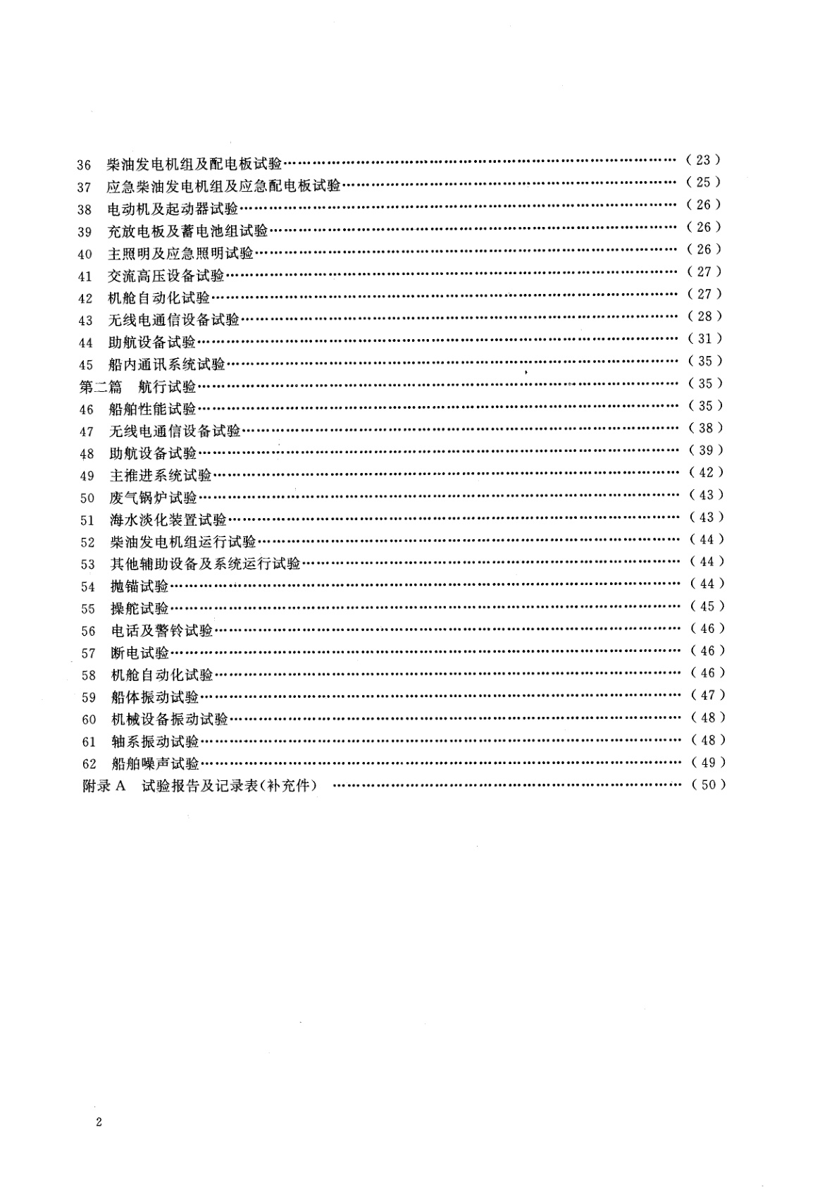 GB/T 3471-1995 海船系泊及航行试验通则