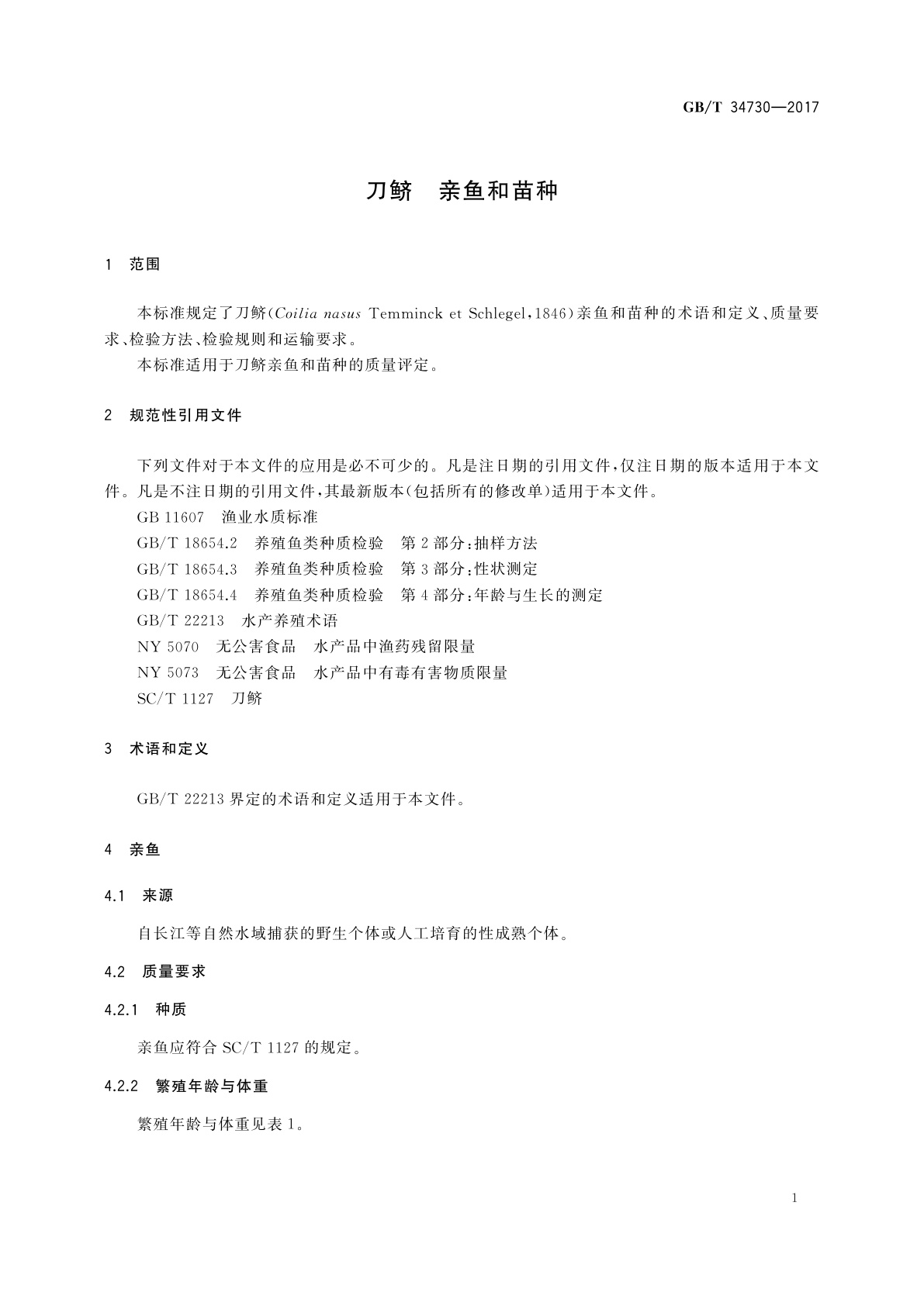 GB/T 34730-2017 刀鲚　亲鱼和苗种