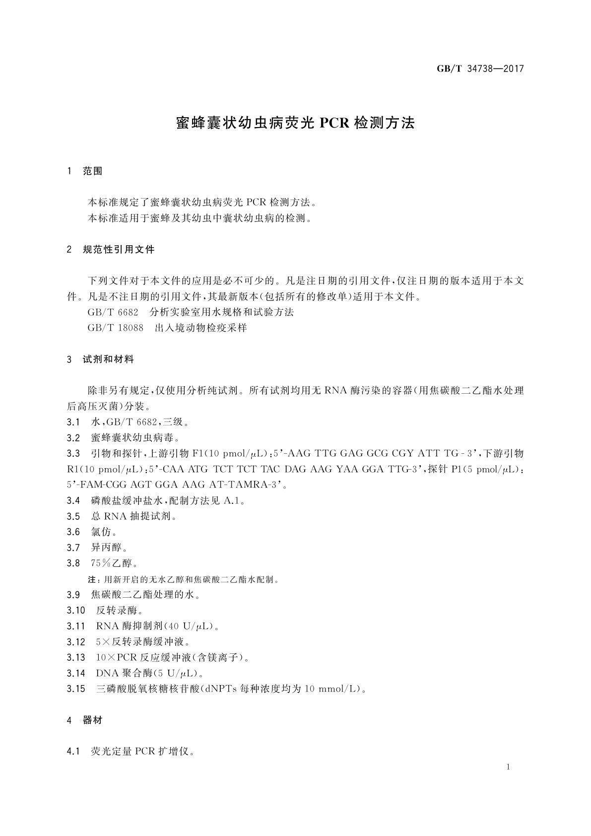 GB/T 34738-2017 蜜蜂囊状幼虫病荧光PCR检测方法