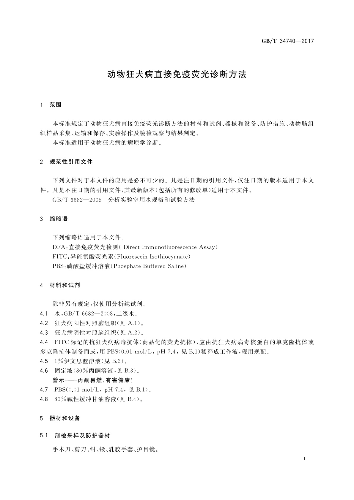 GB/T 34740-2017 动物狂犬病直接免疫荧光诊断方法