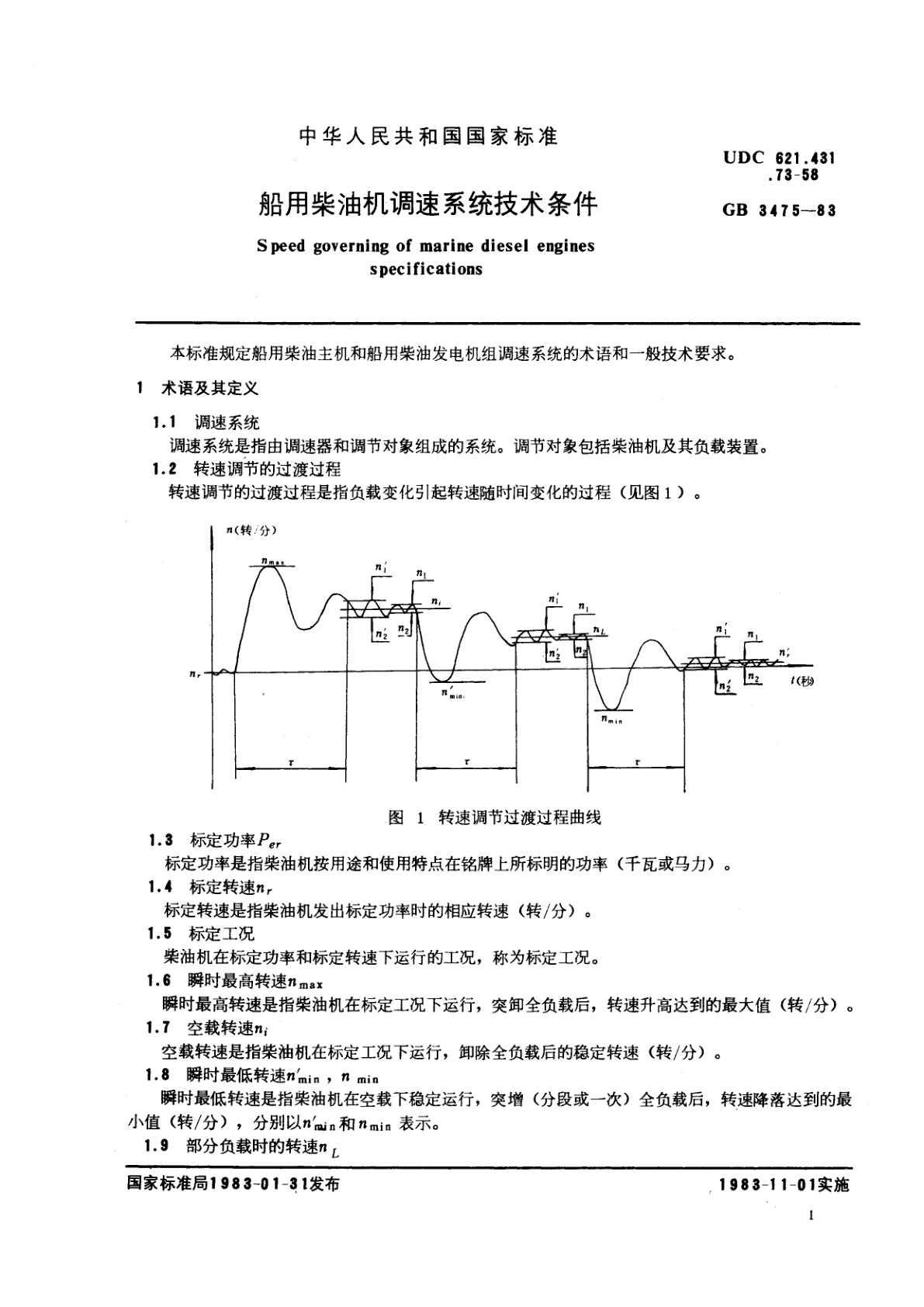 GB/T 3475-1983 船用柴油机调速系统技术条件