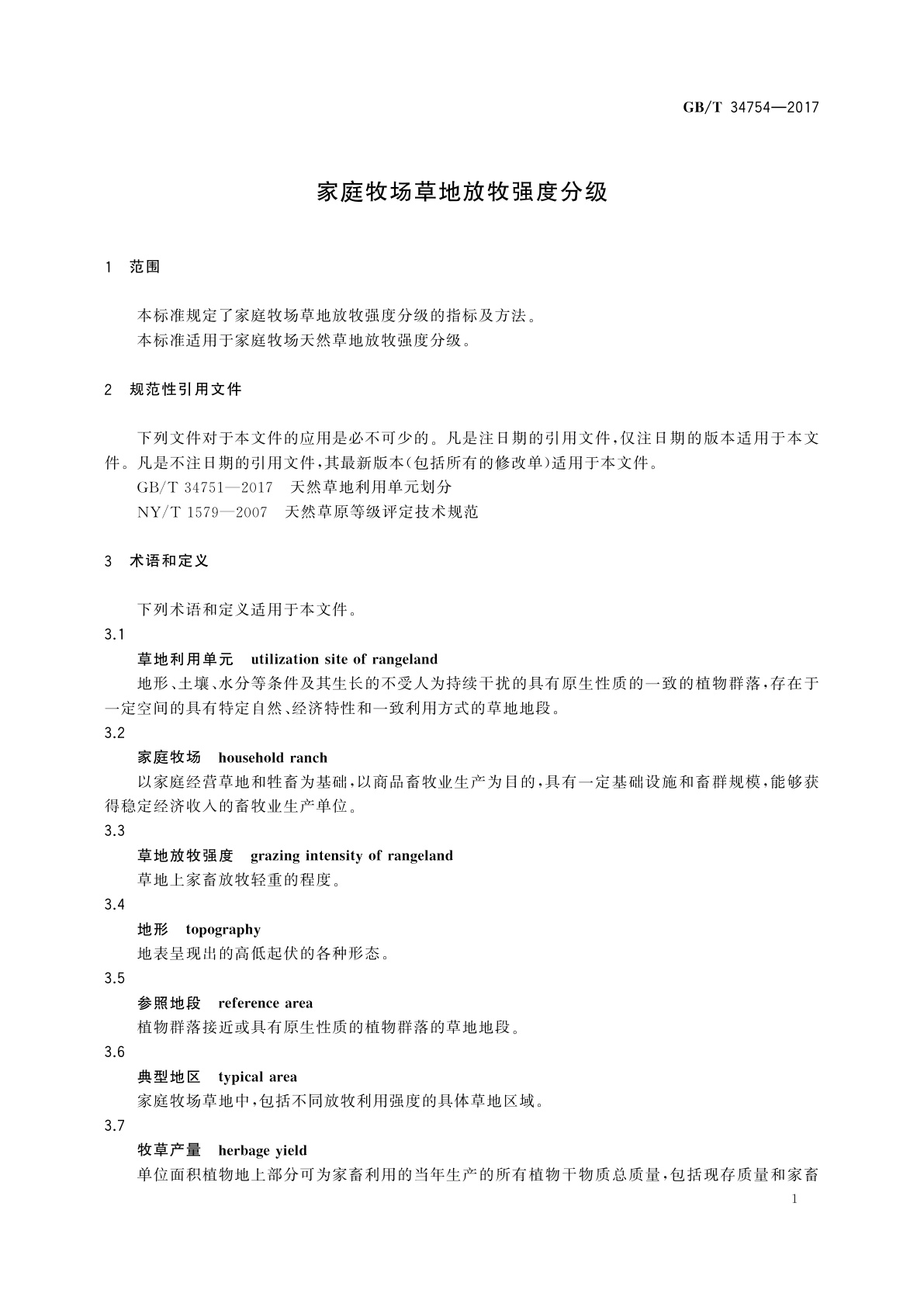 GB/T 34754-2017 家庭牧场草地放牧强度分级