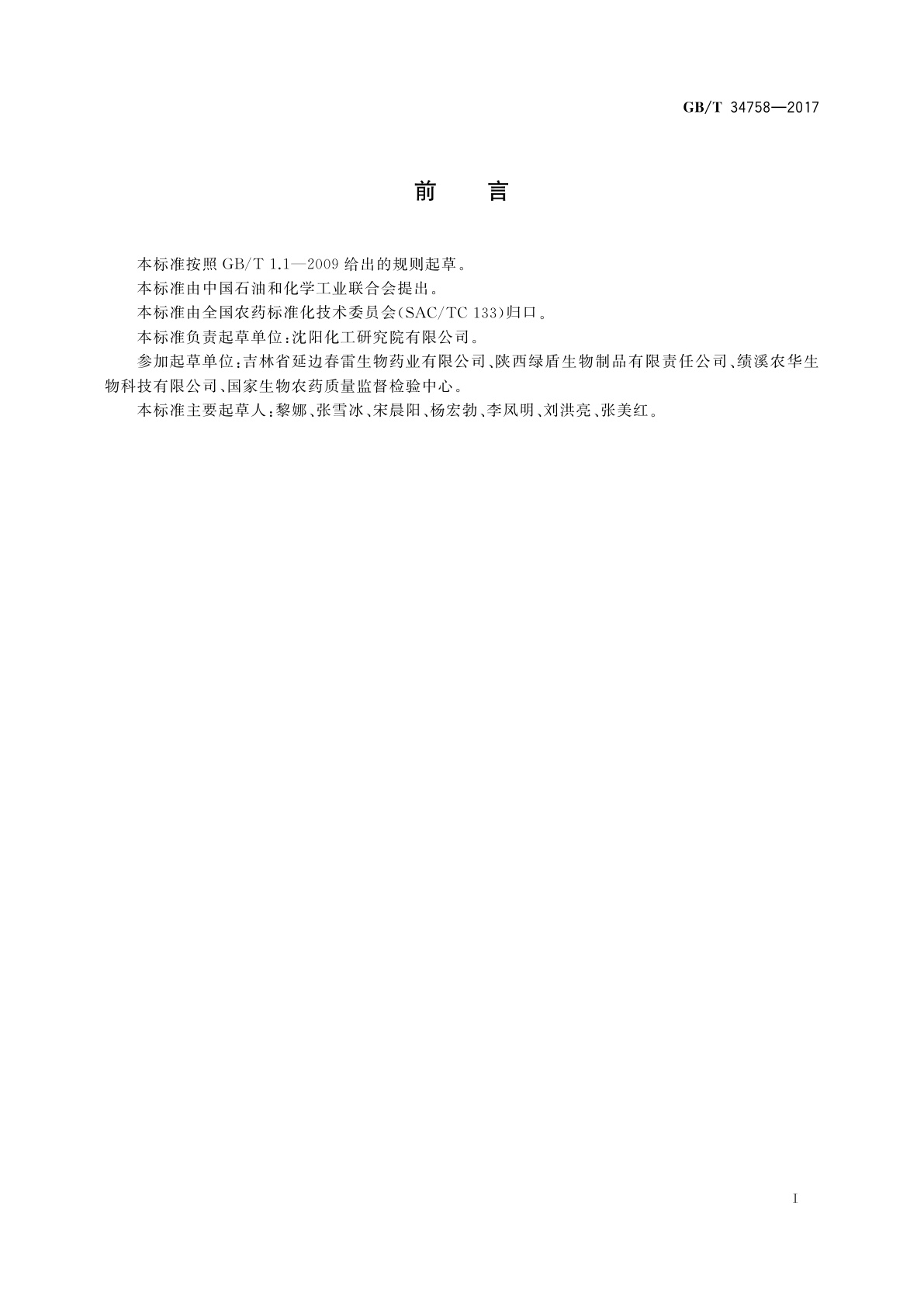 GB/T 34758-2017 春雷霉素原药