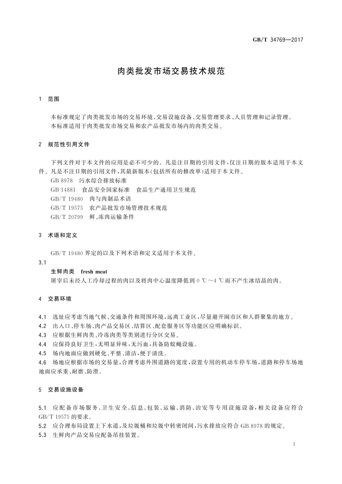 GB/T 34769-2017 肉类批发市场交易技术规范