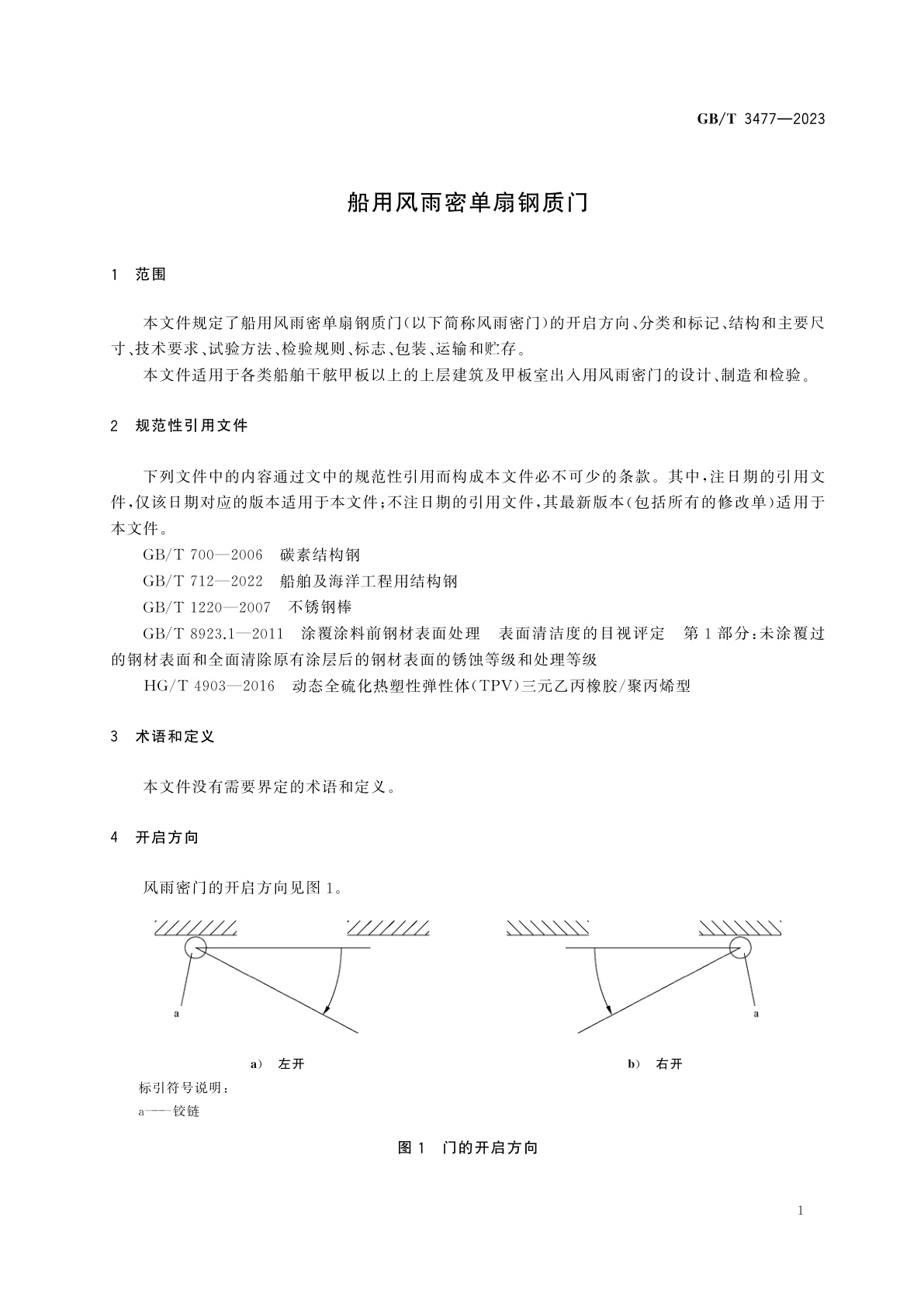 GB/T 3477-2023 船用风雨密单扇钢质门