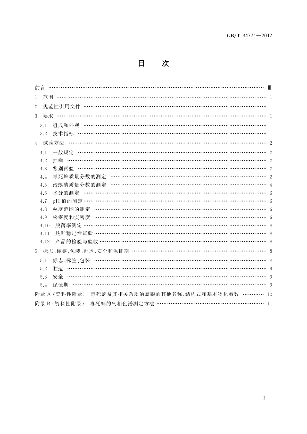 GB/T 34771-2017 毒死蜱颗粒剂