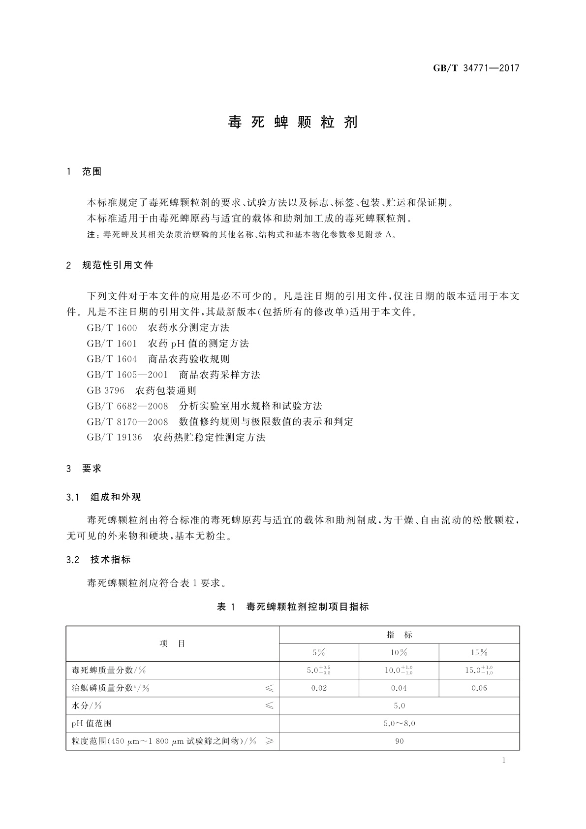 GB/T 34771-2017 毒死蜱颗粒剂