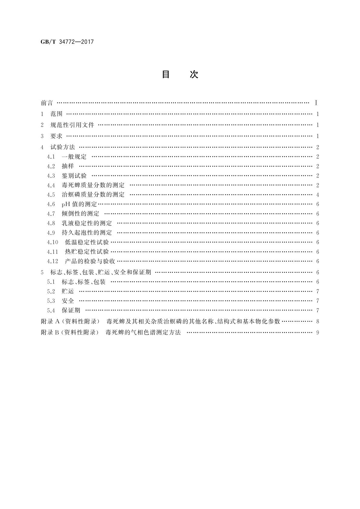 GB/T 34772-2017 毒死蜱水乳剂