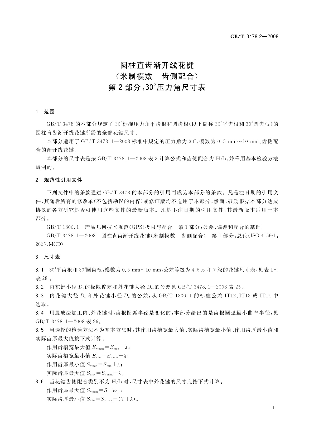 GB/T 3478.2-2008 圆柱直齿渐开线花键(米制模数　齿侧配合)　第2部分：30°压力角尺寸表