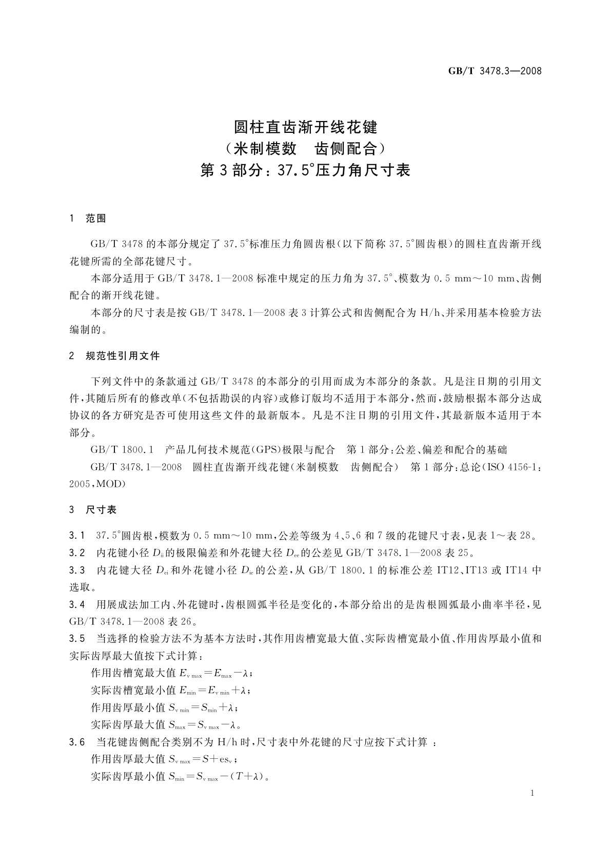 GB/T 3478.3-2008 圆柱直齿渐开线花键(米制模数　齿侧配合)　第3部分: 37.5°压力角尺寸表