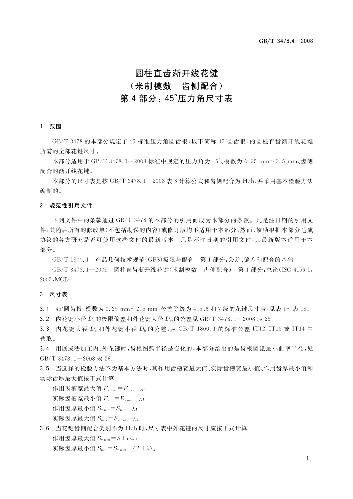 GB/T 3478.4-2008 圆柱直齿渐开线花键(米制模数　齿侧配合)　第4部分： 45°压力角尺寸表