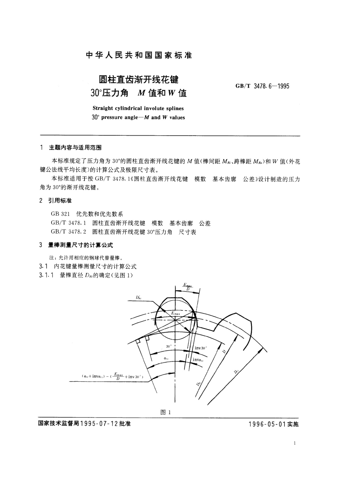 GB/T 3478.6-1995 圆柱直齿渐开线花键　30°压力角　M值和W值
