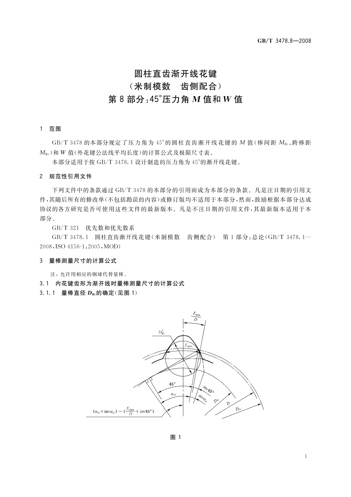 GB/T 3478.8-2008 圆柱直齿渐开线花键(米制模数　齿侧配合)　第8部分：45°压力角M值和W值