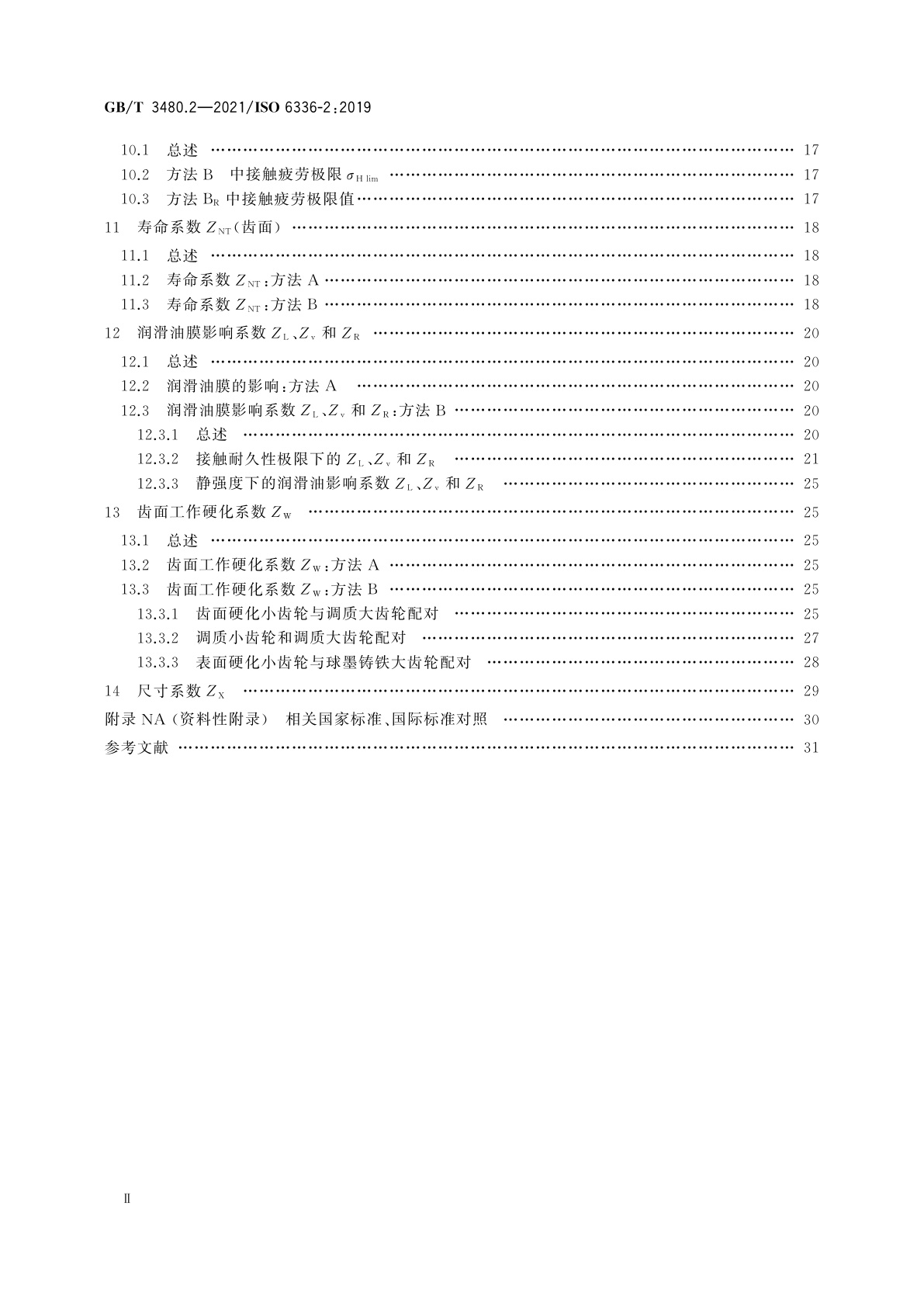 GB/T 3480.2-2021 直齿轮和斜齿轮承载能力计算　第2部分：齿面接触强度(点蚀)计算