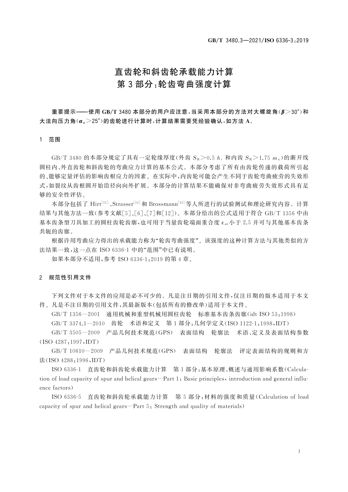 GB/T 3480.3-2021 直齿轮和斜齿轮承载能力计算　第3部分：轮齿弯曲强度计算