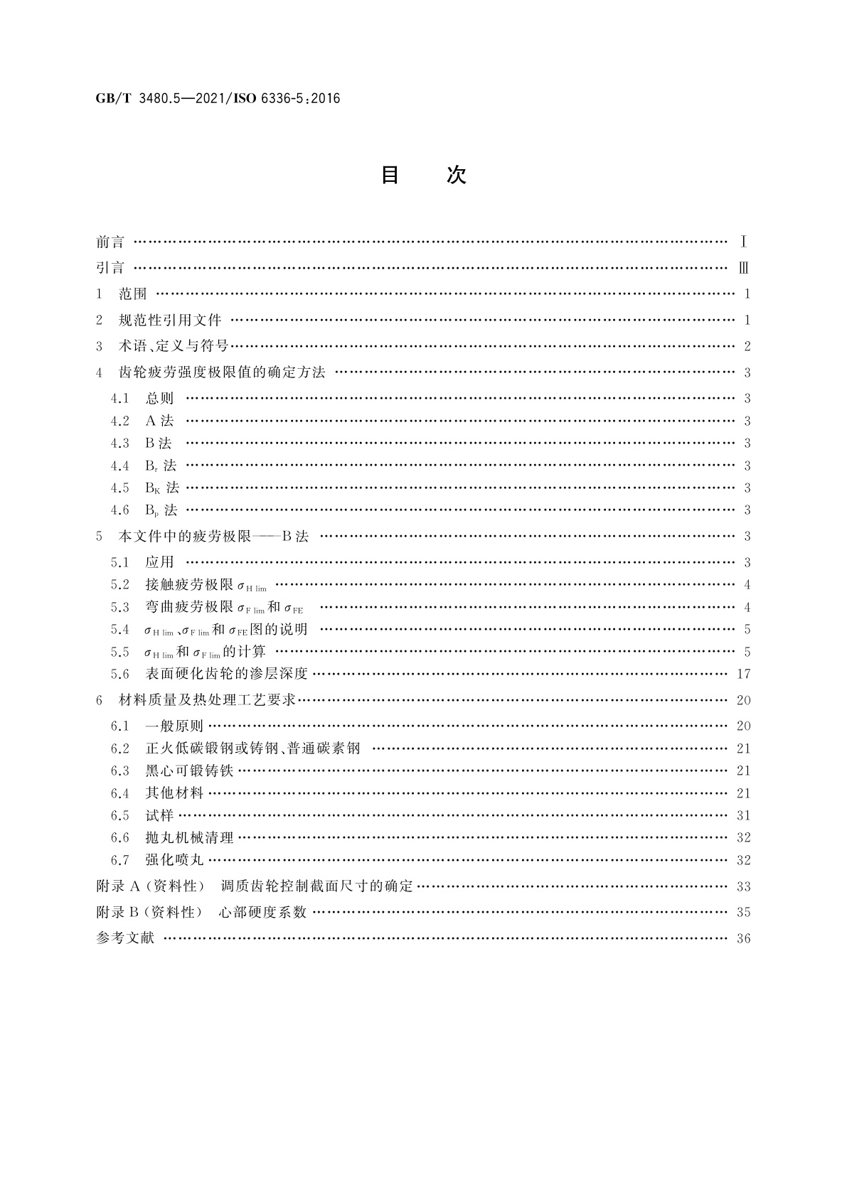 GB/T 3480.5-2021 直齿轮和斜齿轮承载能力计算　第5部分：材料的强度和质量