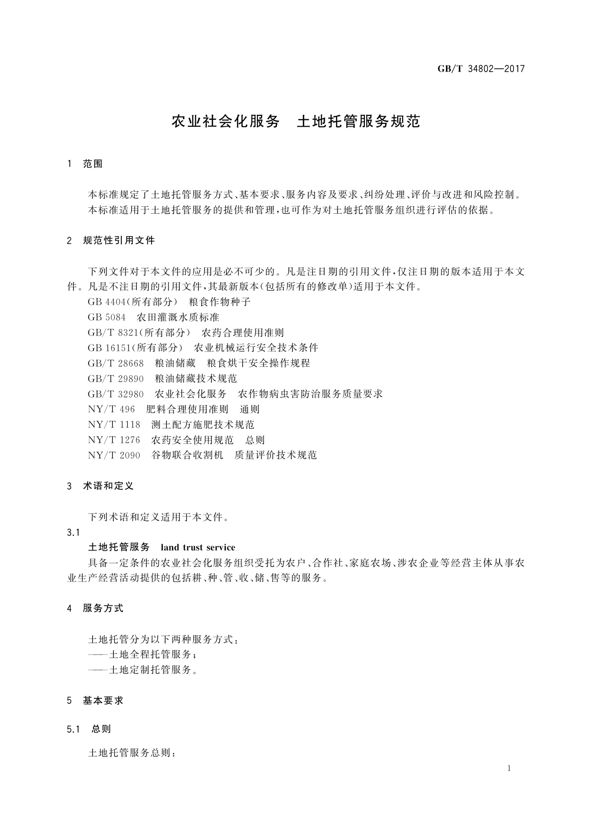 GB/T 34802-2017 农业社会化服务　土地托管服务规范