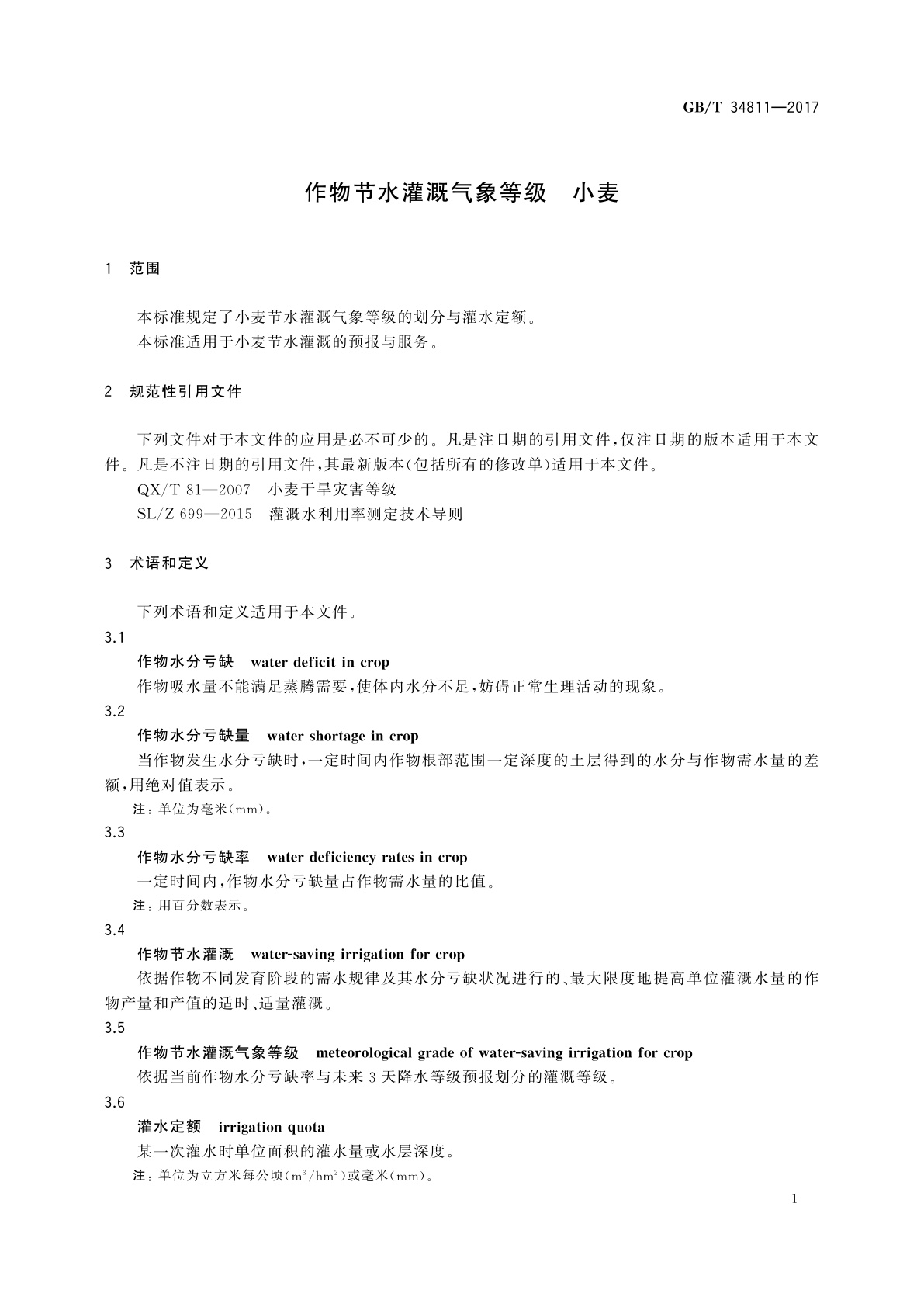 GB/T 34811-2017 作物节水灌溉气象等级　小麦
