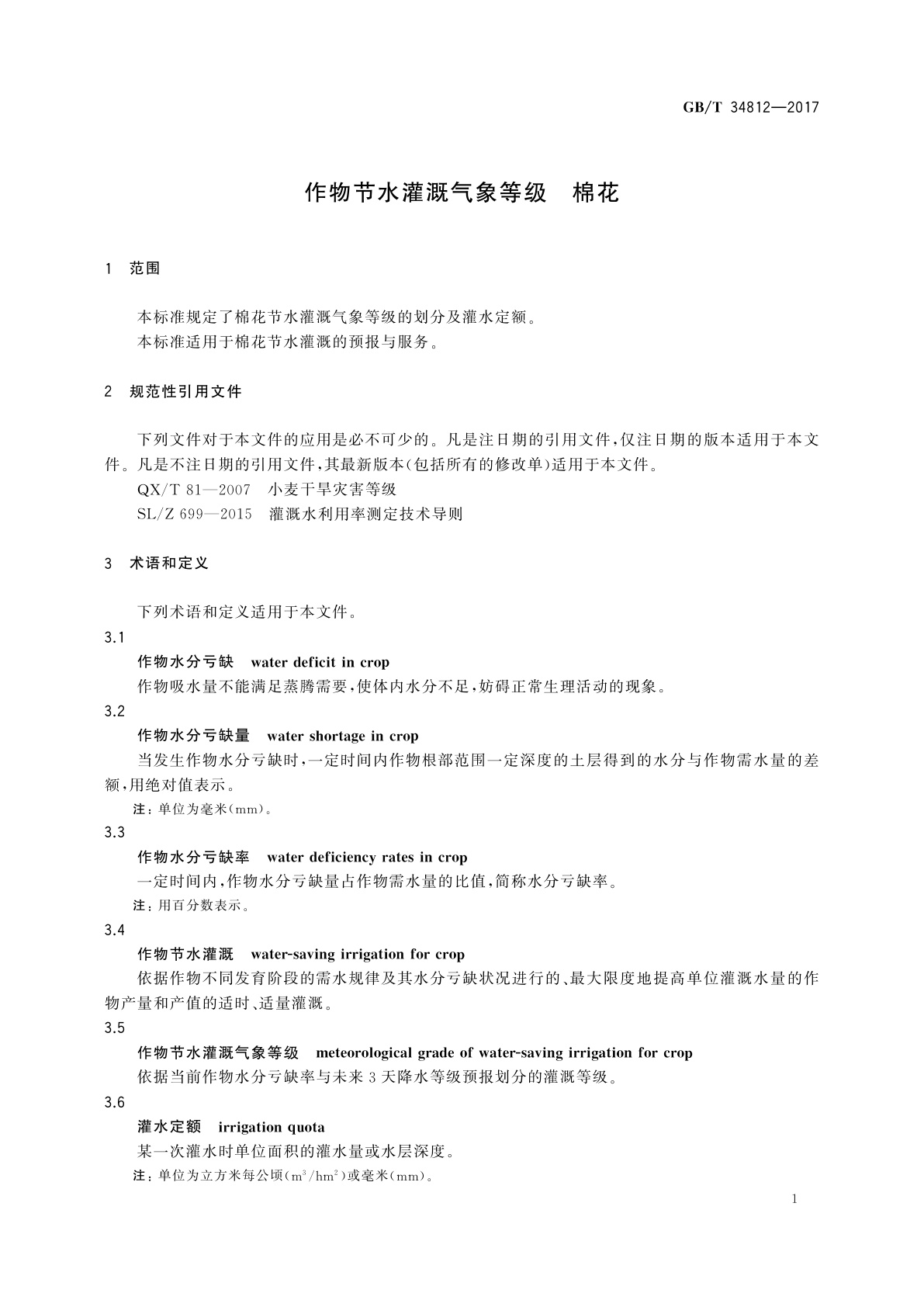 GB/T 34812-2017 作物节水灌溉气象等级　棉花