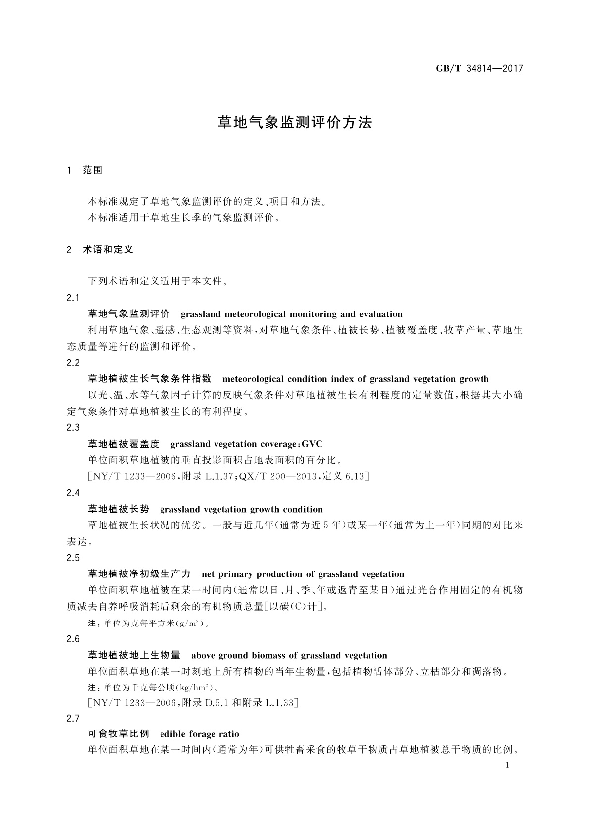 GB/T 34814-2017 草地气象监测评价方法