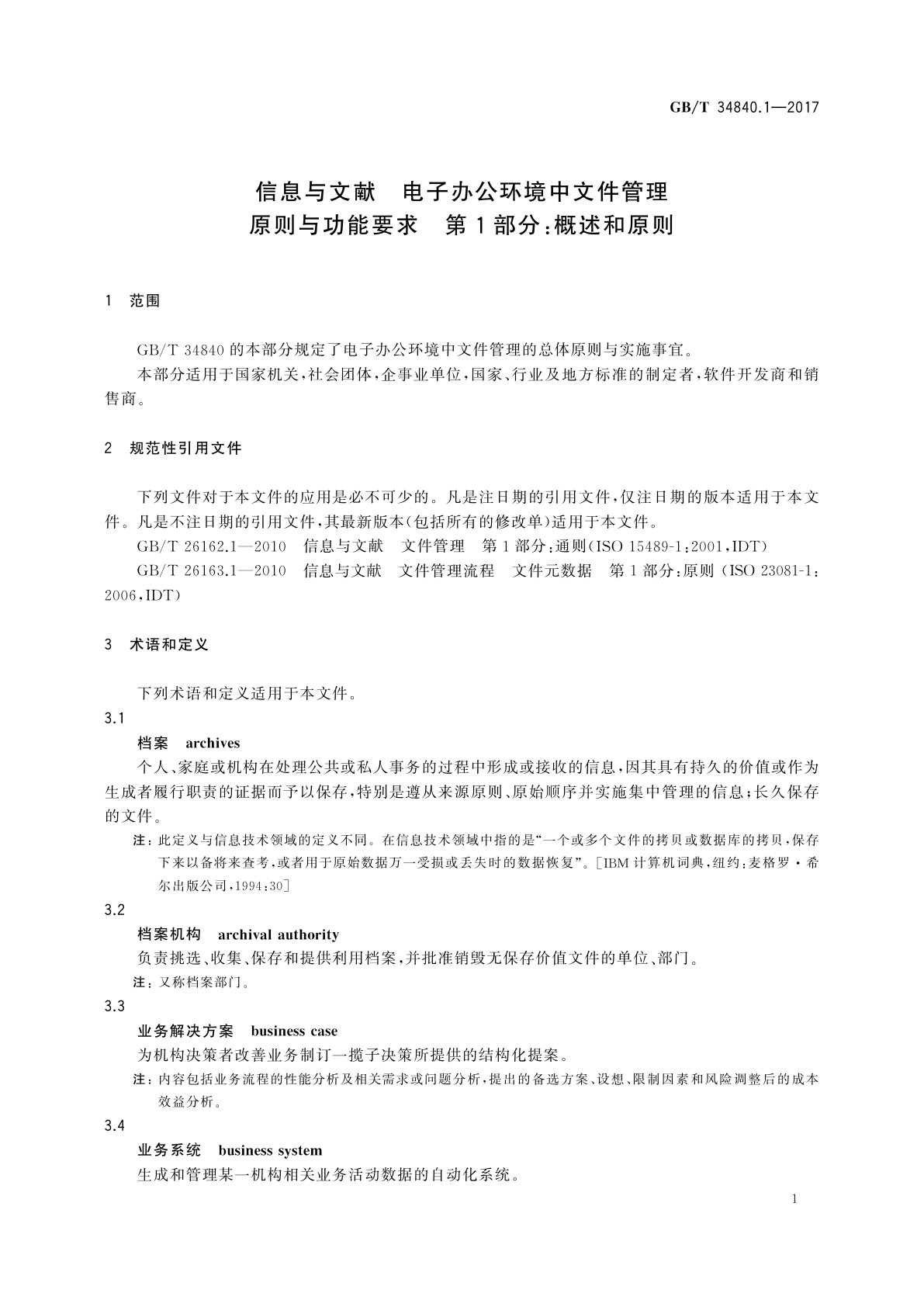 GB/T 34840.1-2017 信息与文献　电子办公环境中文件管理原则与功能要求　第1部分：概述和原则