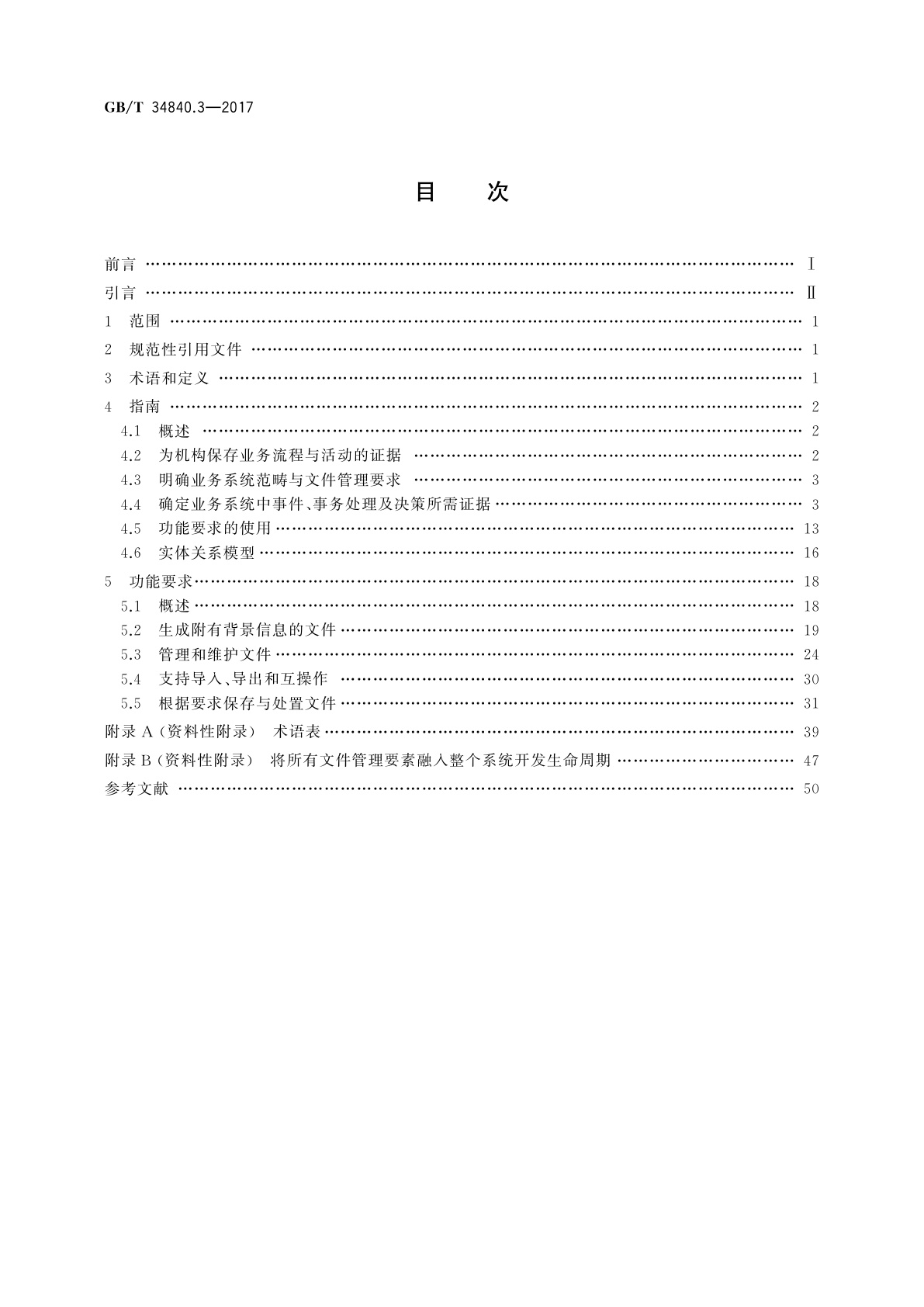 GB/T 34840.3-2017 信息与文献　电子办公环境中文件管理原则与功能要求　第3部分：业务系统中文件管理指南与功能要求