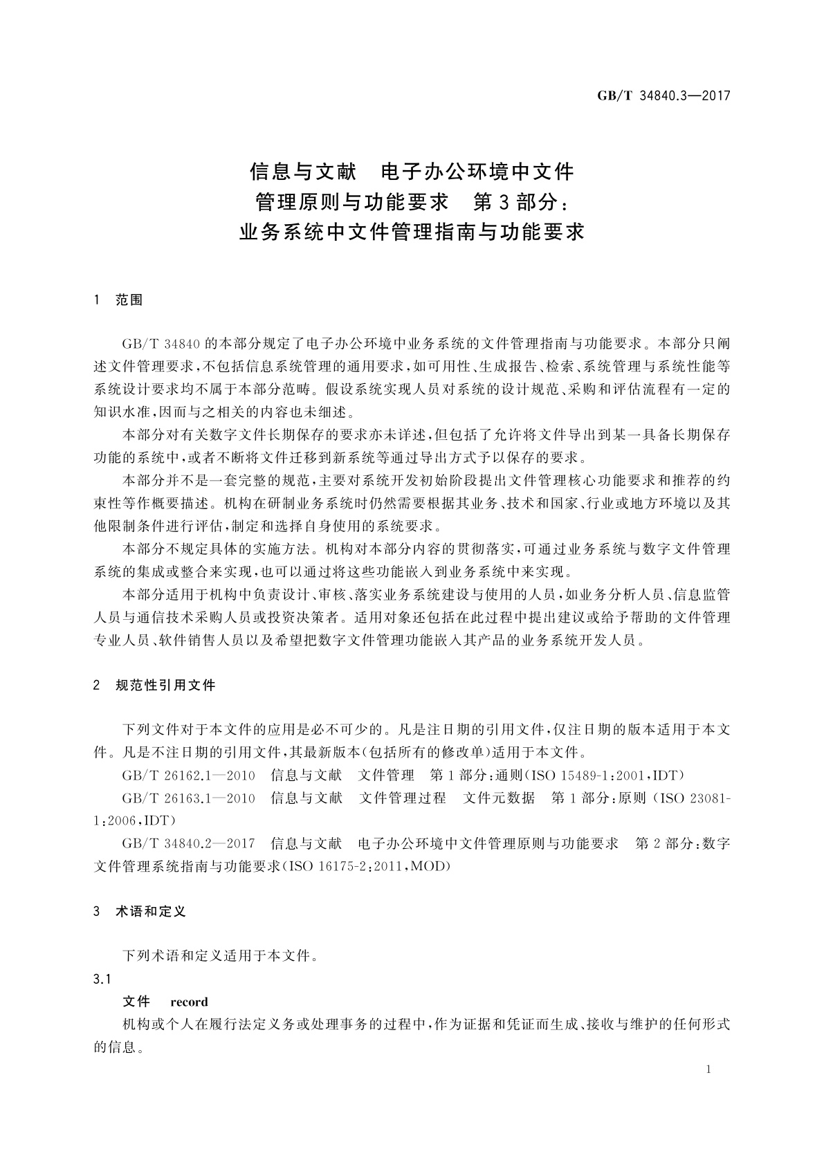 GB/T 34840.3-2017 信息与文献　电子办公环境中文件管理原则与功能要求　第3部分：业务系统中文件管理指南与功能要求