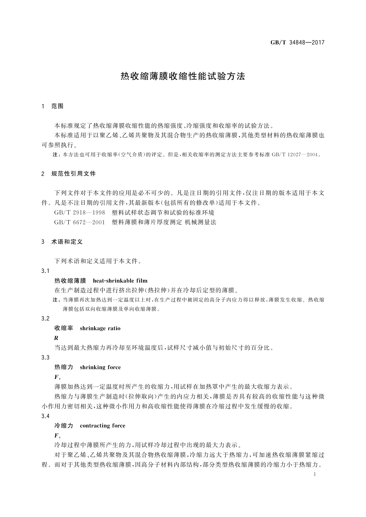 GB/T 34848-2017 热收缩薄膜收缩性能试验方法