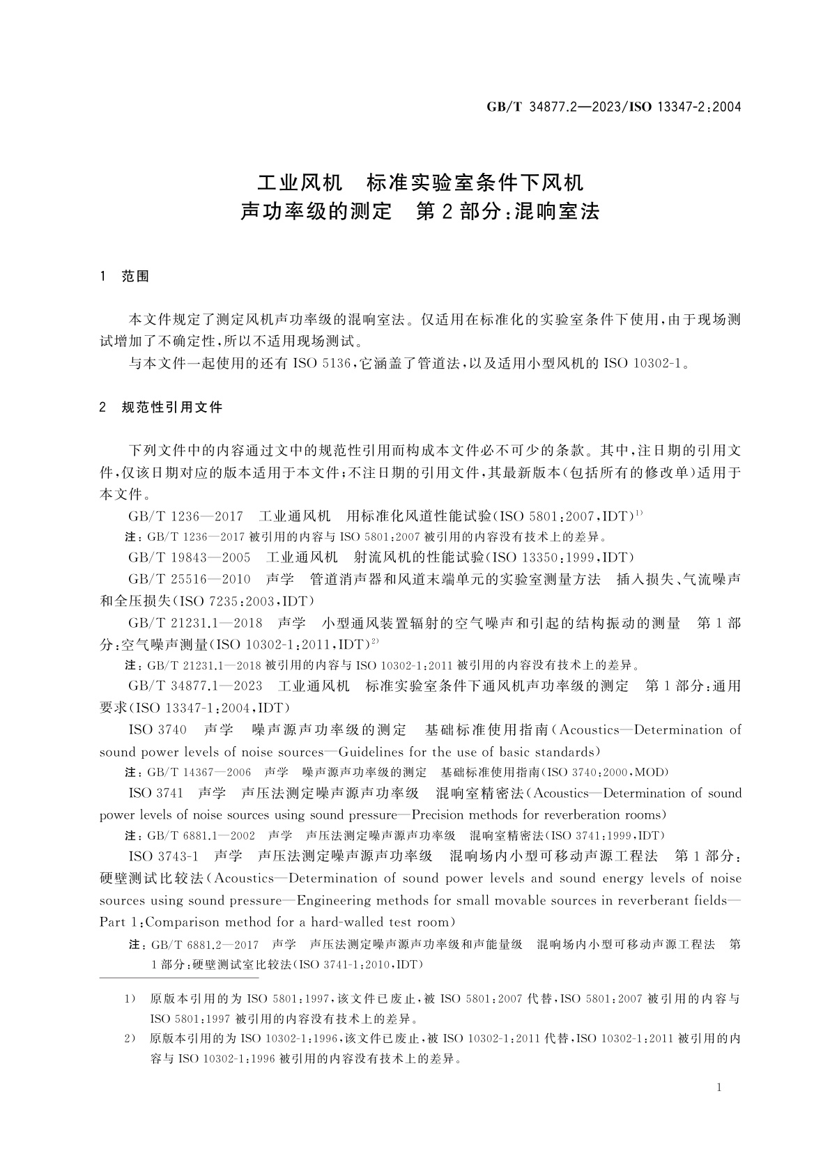 GB/T 34877.2-2023 工业风机　标准实验室条件下风机声功率级的测定　第2部分：混响室法