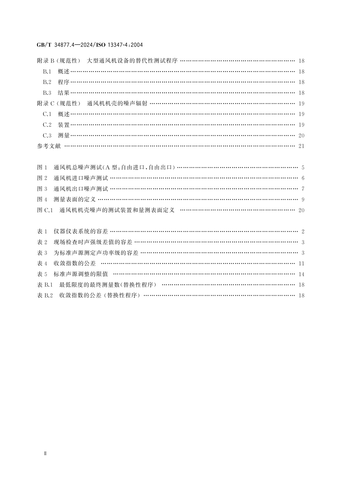 GB/T 34877.4-2024 工业风机　标准实验室条件下风机声功率级的测定　第4部分：声强法