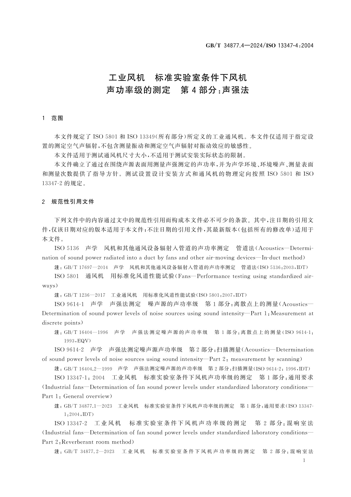 GB/T 34877.4-2024 工业风机　标准实验室条件下风机声功率级的测定　第4部分：声强法