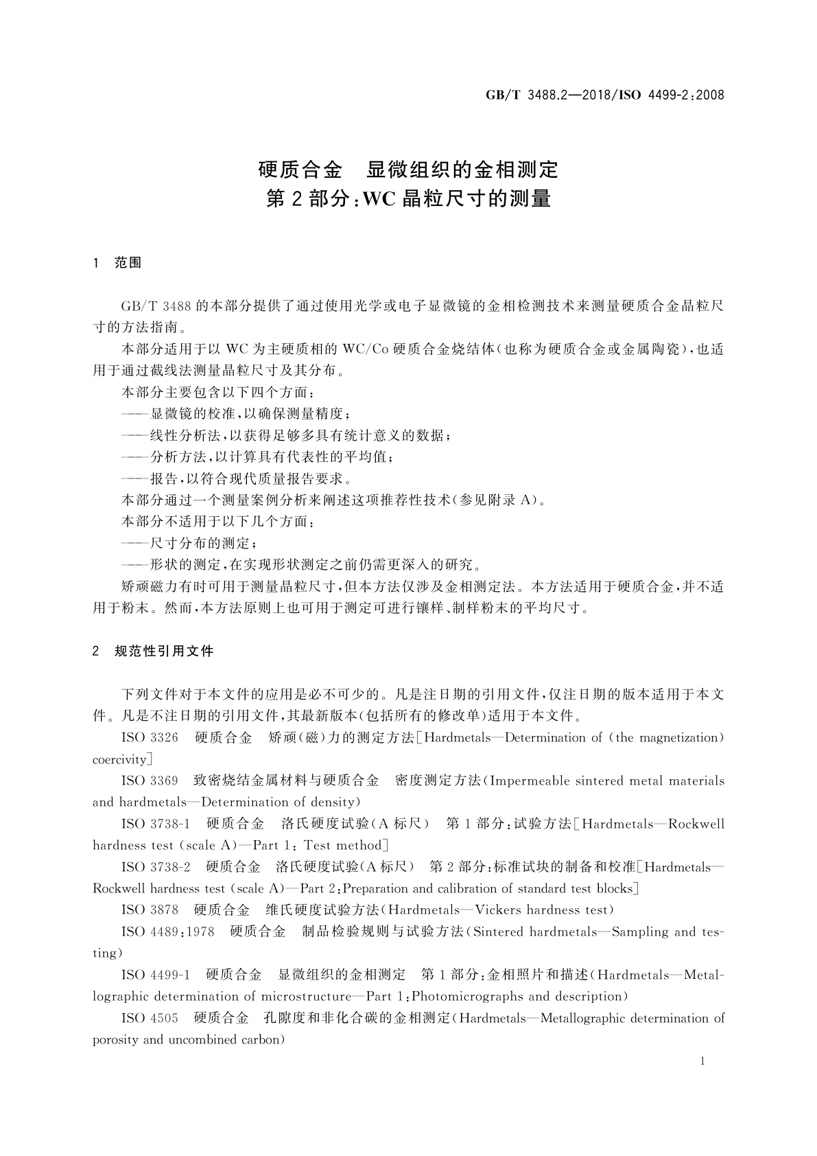 GB/T 3488.2-2018 硬质合金　显微组织的金相测定　第2部分：WC晶粒尺寸的测量