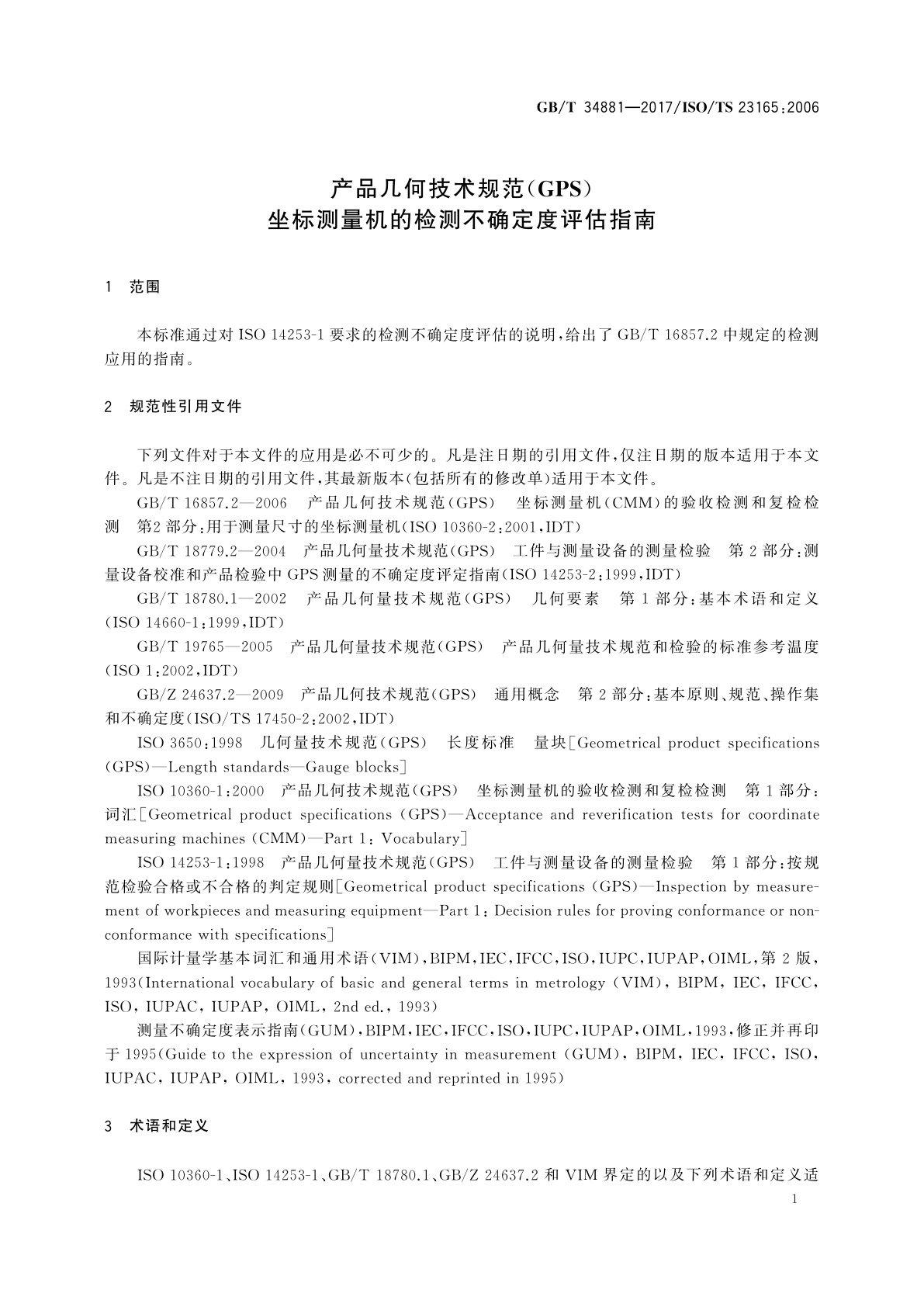 GB/T 34881-2017 产品几何技术规范(GPS)　坐标测量机的检测不确定度评估指南