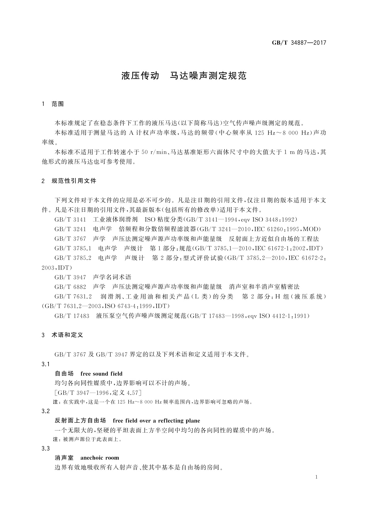 GB/T 34887-2017 液压传动　马达噪声测定规范