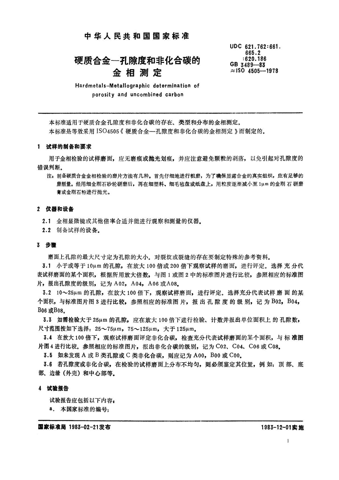 GB/T 3489-1983 硬质合金　孔隙度和非化合碳的金相测定