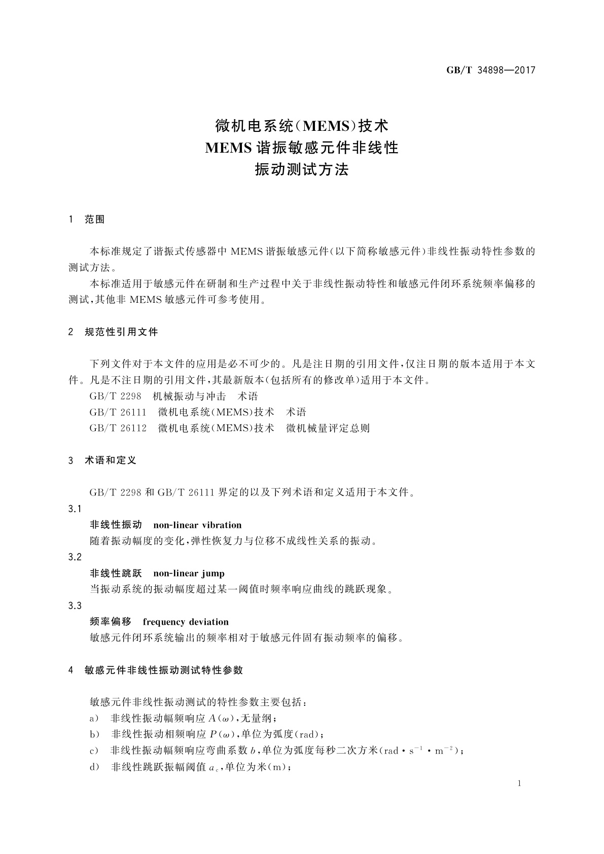 GB/T 34898-2017 微机电系统(MEMS)技术　MEMS谐振敏感元件非线性振动测试方法