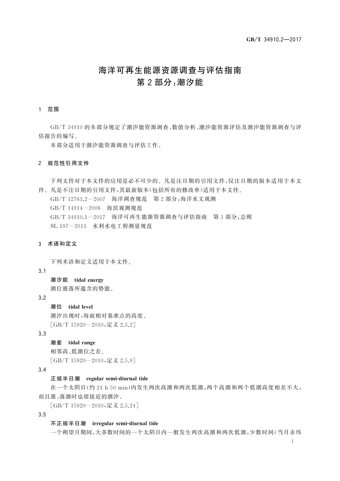 GB/T 34910.2-2017 海洋可再生能源资源调查与评估指南　第2部分：潮汐能