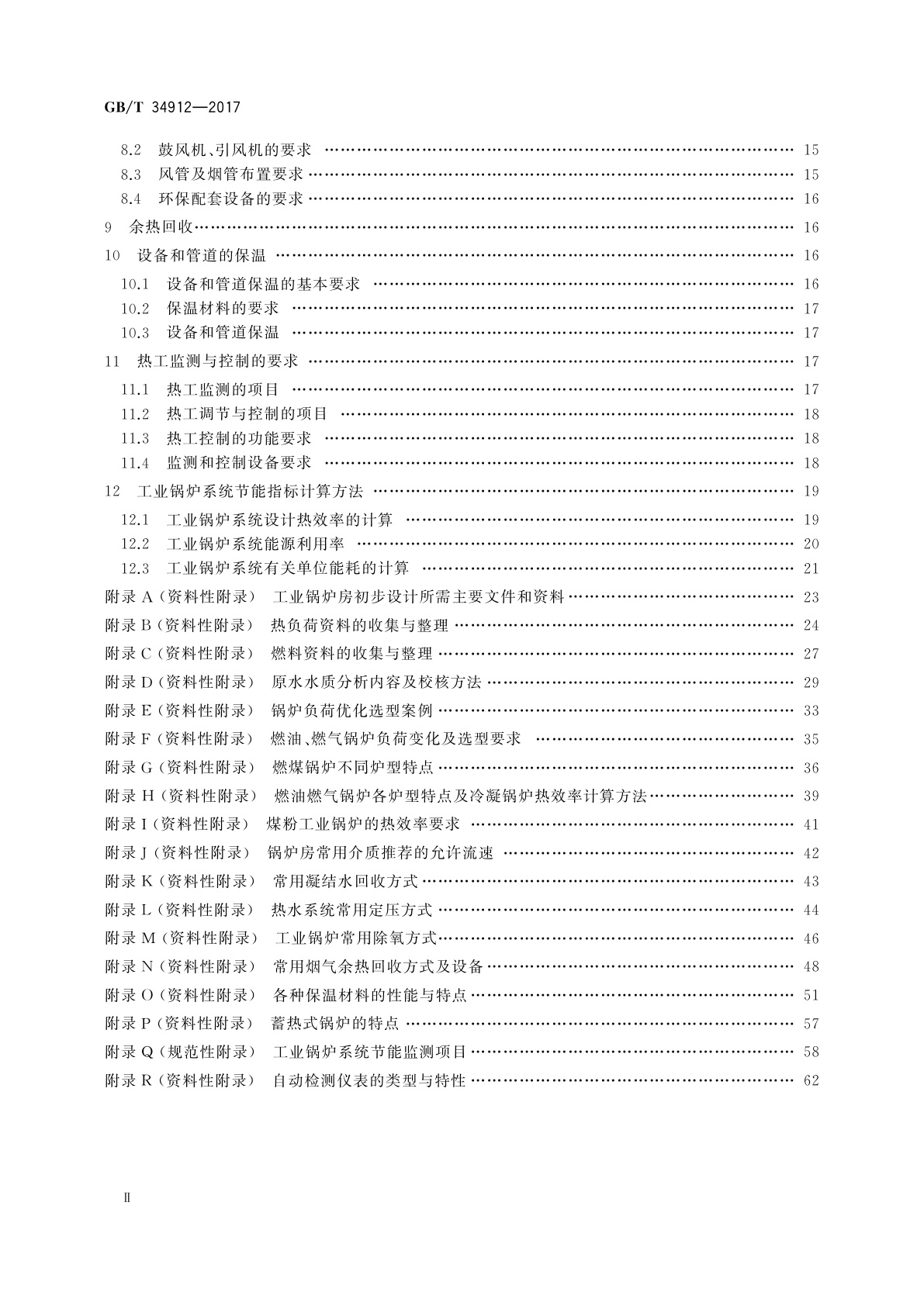 GB/T 34912-2017 工业锅炉系统节能设计指南